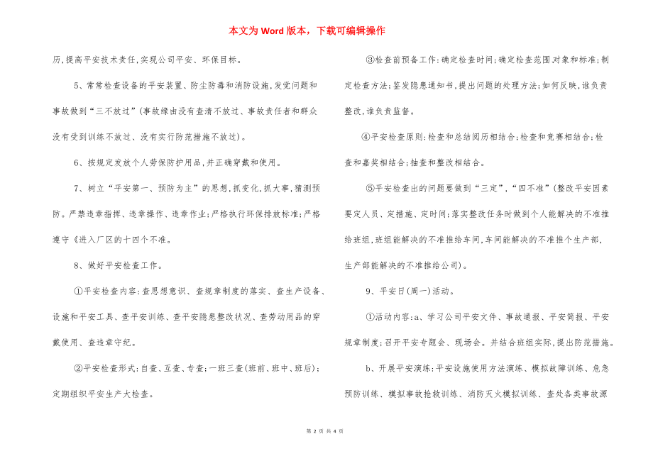 班组安全环保管理制度.docx_第2页