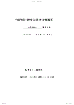 2022年电子商务法 .pdf