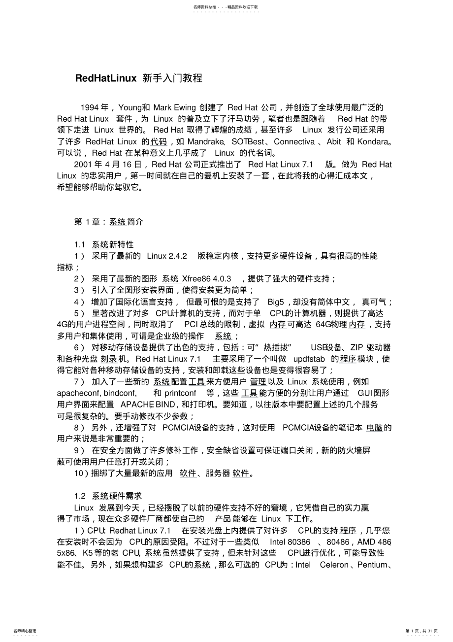 2022年RedHatLinux入门教程 .pdf_第1页