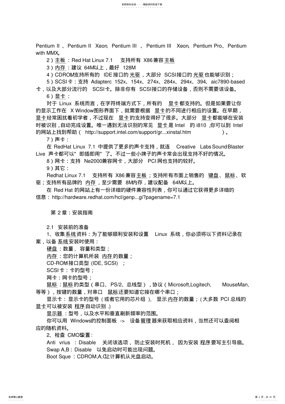 2022年RedHatLinux入门教程 .pdf_第2页