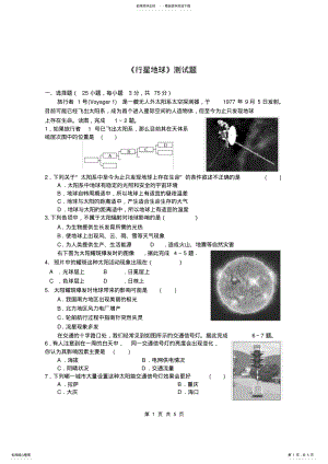 2022年《行星地球》测试题 .pdf