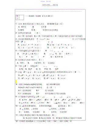 2022年《离散数学》试卷及答案.docx