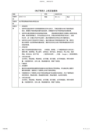 2022年电子商务网站的风格与特色比较 .pdf