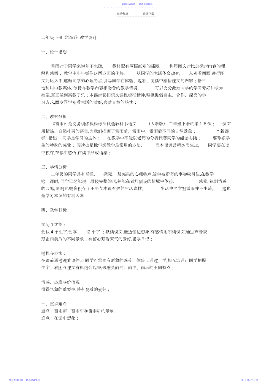 2022年《雷雨》教学设计3.docx_第1页