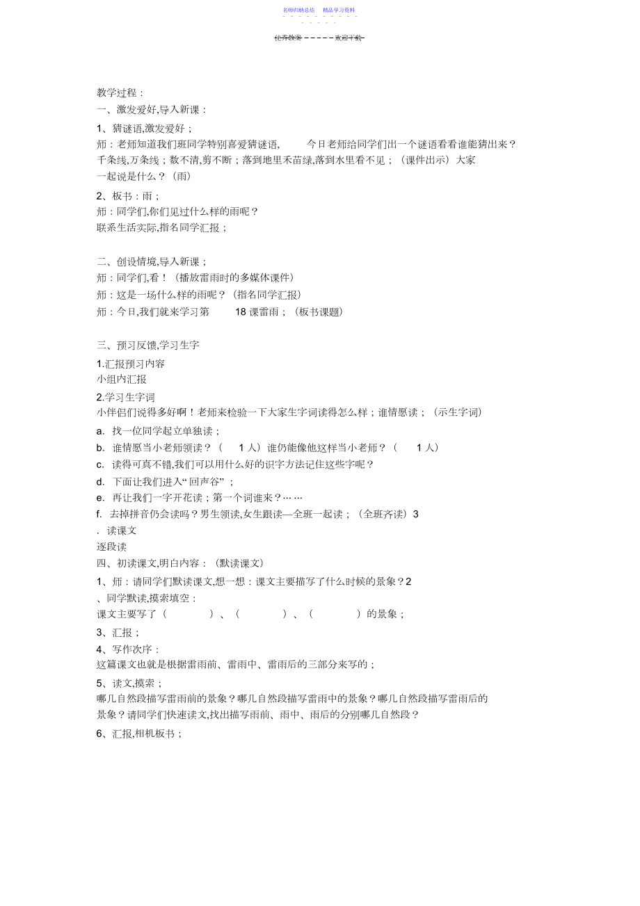 2022年《雷雨》教学设计3.docx_第2页