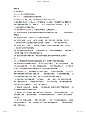 2022年PS滤镜使用技巧 3.pdf