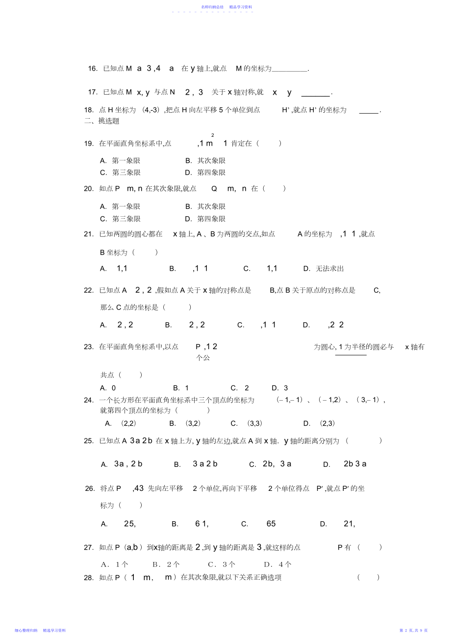 2022年七年级数学第六章《平面直角坐标系》精讲精析.docx_第2页