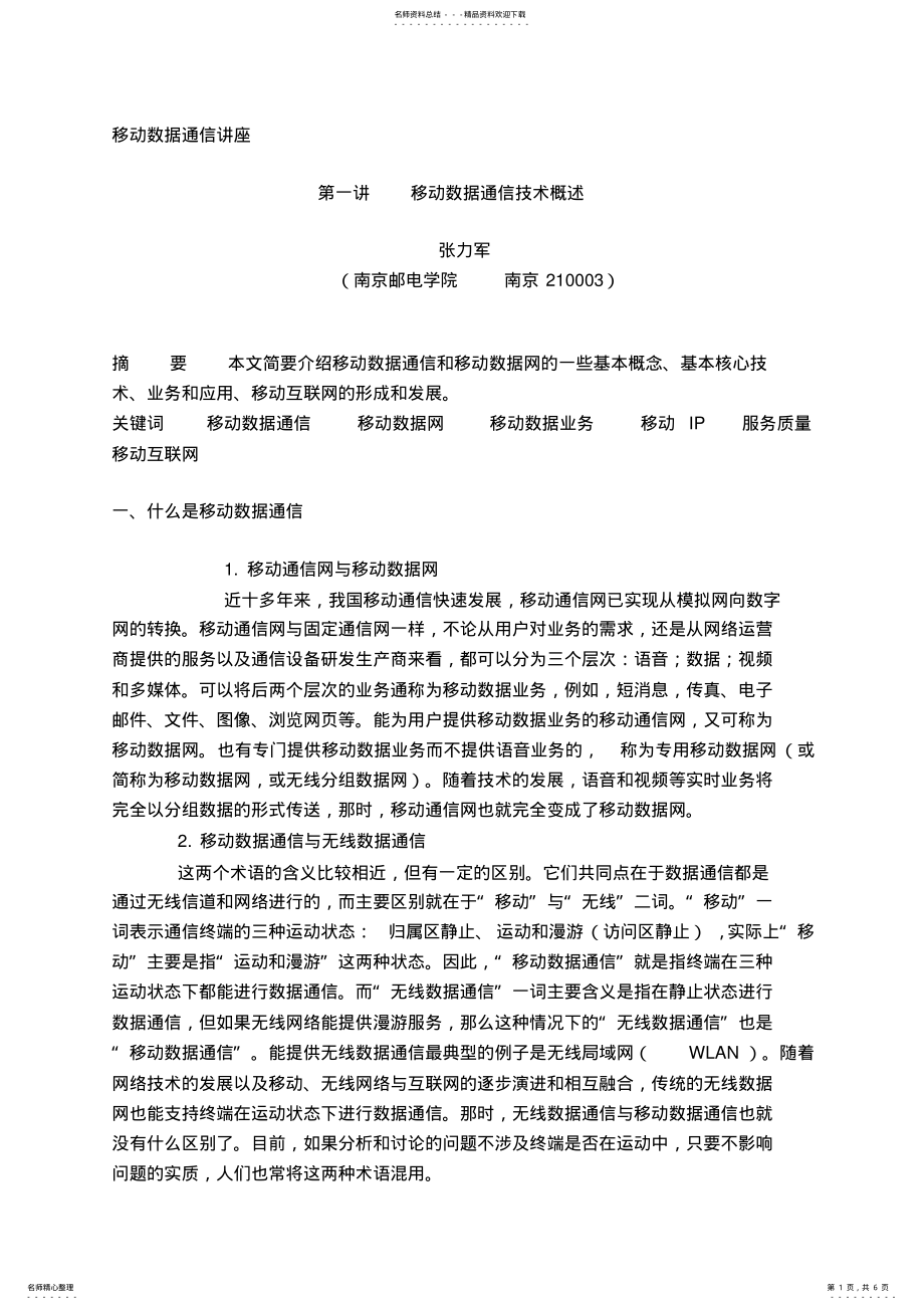 2022年移动数据通信技术概述 2.pdf_第1页