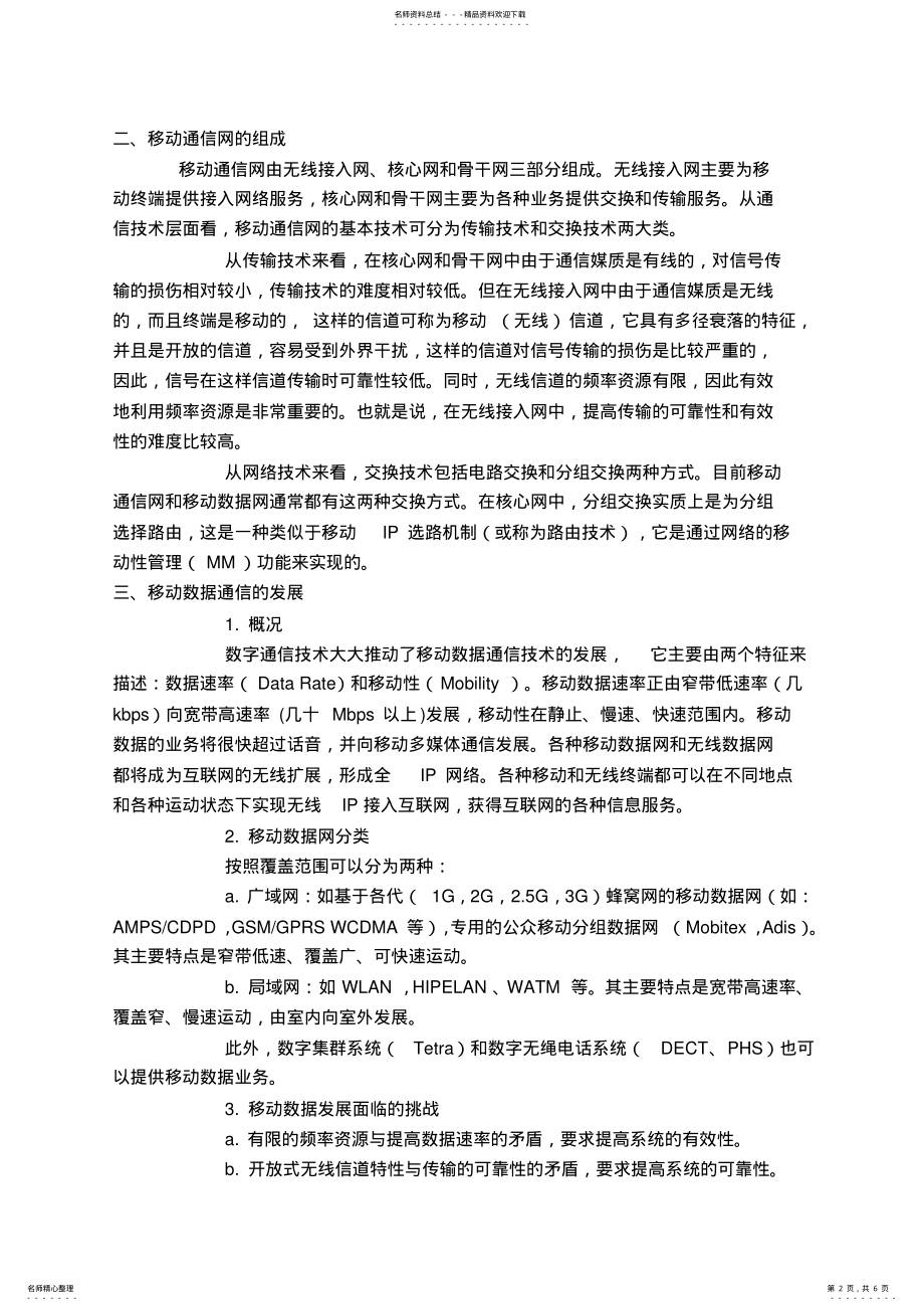 2022年移动数据通信技术概述 2.pdf_第2页