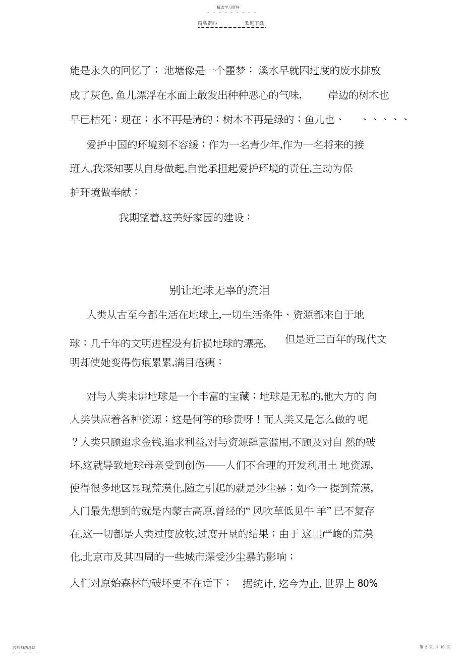 2022年珍惜资源-保护环境作文.docx_第2页