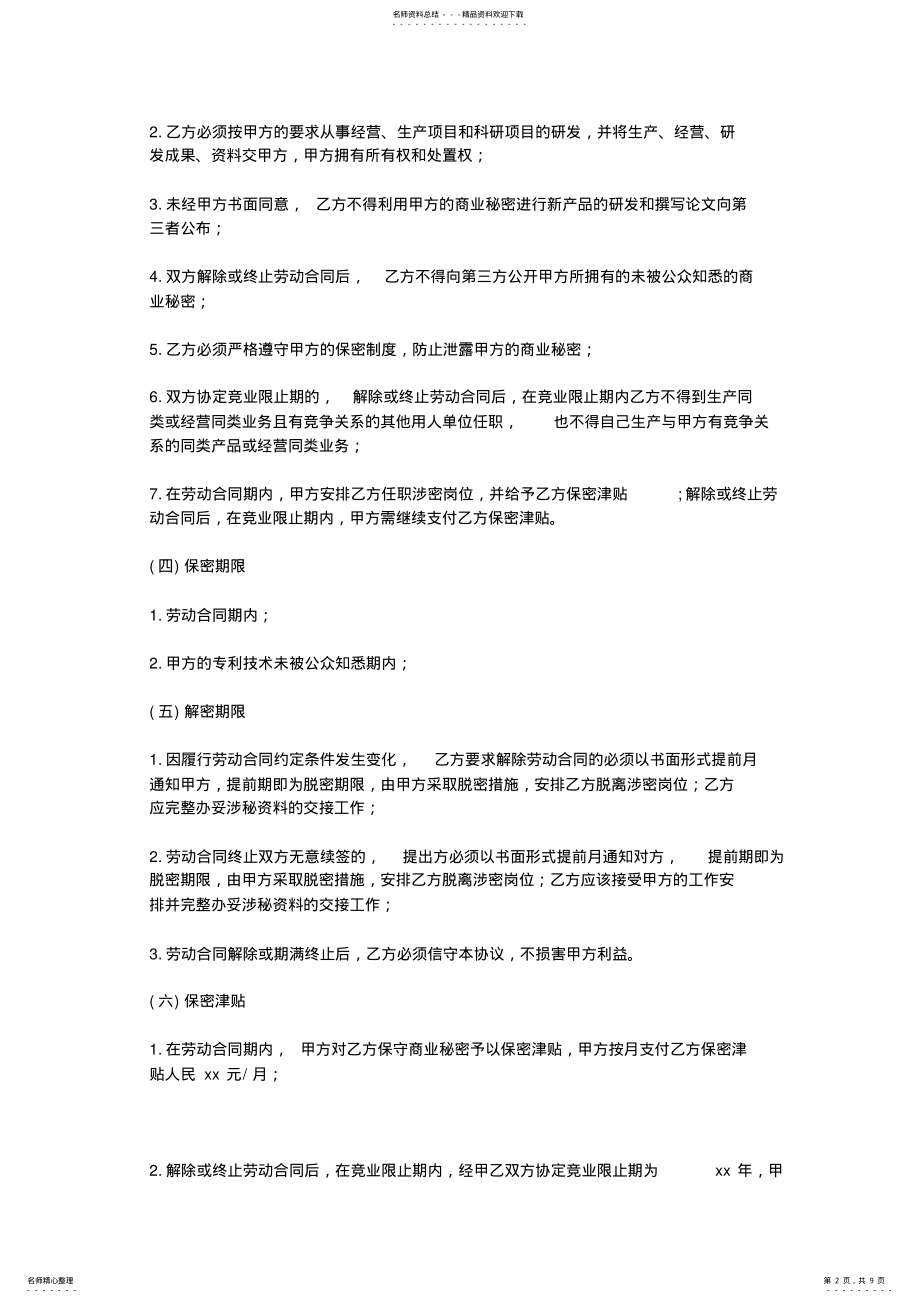 2022年研发人员保密协议书 .pdf_第2页