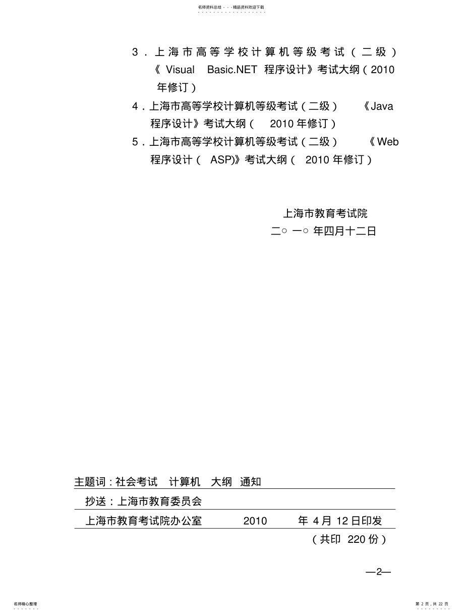 2022年上海市高等学校计算机等级考试考试大纲 .pdf_第2页