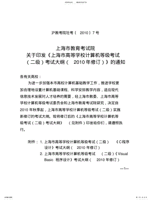 2022年上海市高等学校计算机等级考试考试大纲 .pdf