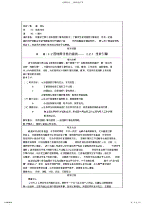 2022年中学高一信息技术《因特网信息的查找》教案 .pdf