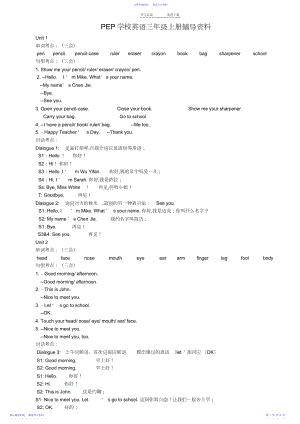 2022年PEP小学英语三年级上册辅导资料.docx