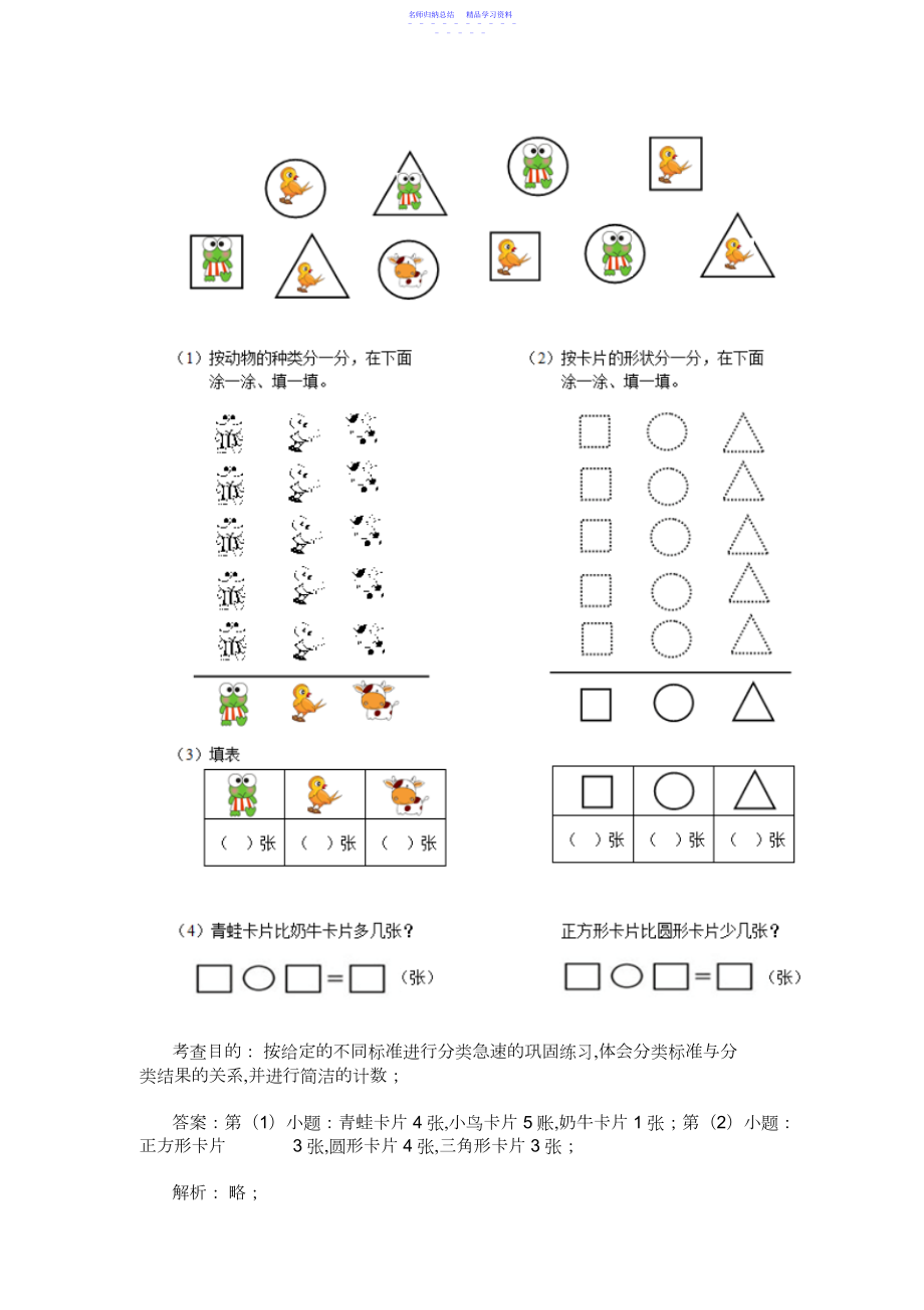 2022年一年级数学分类习题.docx_第2页