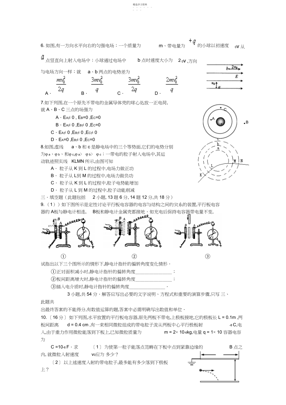 2022年电场单元检测试卷.docx_第2页