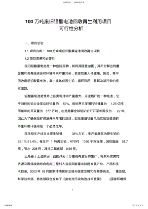 2022年万吨废旧铅酸电池回收再生利用项目 .pdf