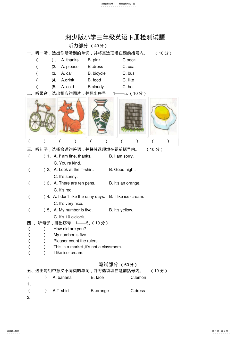 2022年湘少版小学三年级英语下册测试试卷 .pdf_第1页