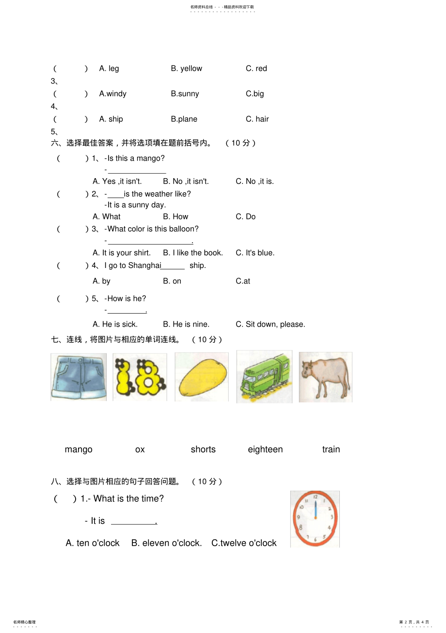 2022年湘少版小学三年级英语下册测试试卷 .pdf_第2页