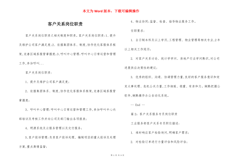 客户关系岗位职责.docx_第1页