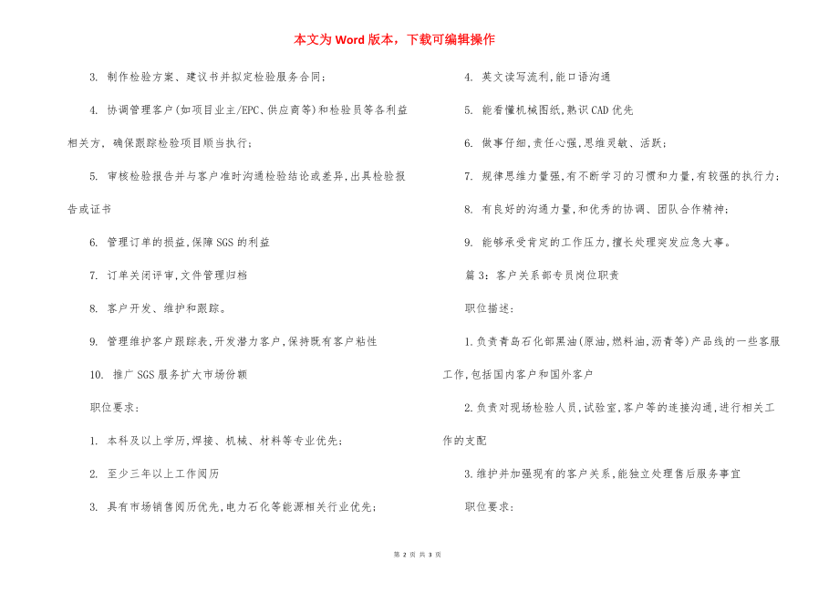 客户关系岗位职责.docx_第2页