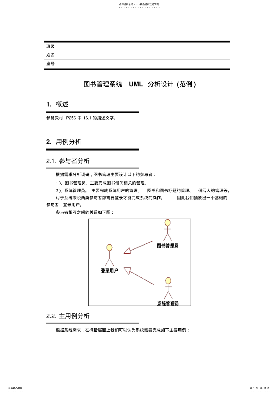 2022年UML基础大作业范例+-+图书管理系统 .pdf_第1页