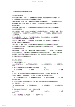 2022年《行政组织学》综合练习题及参考答案 .pdf