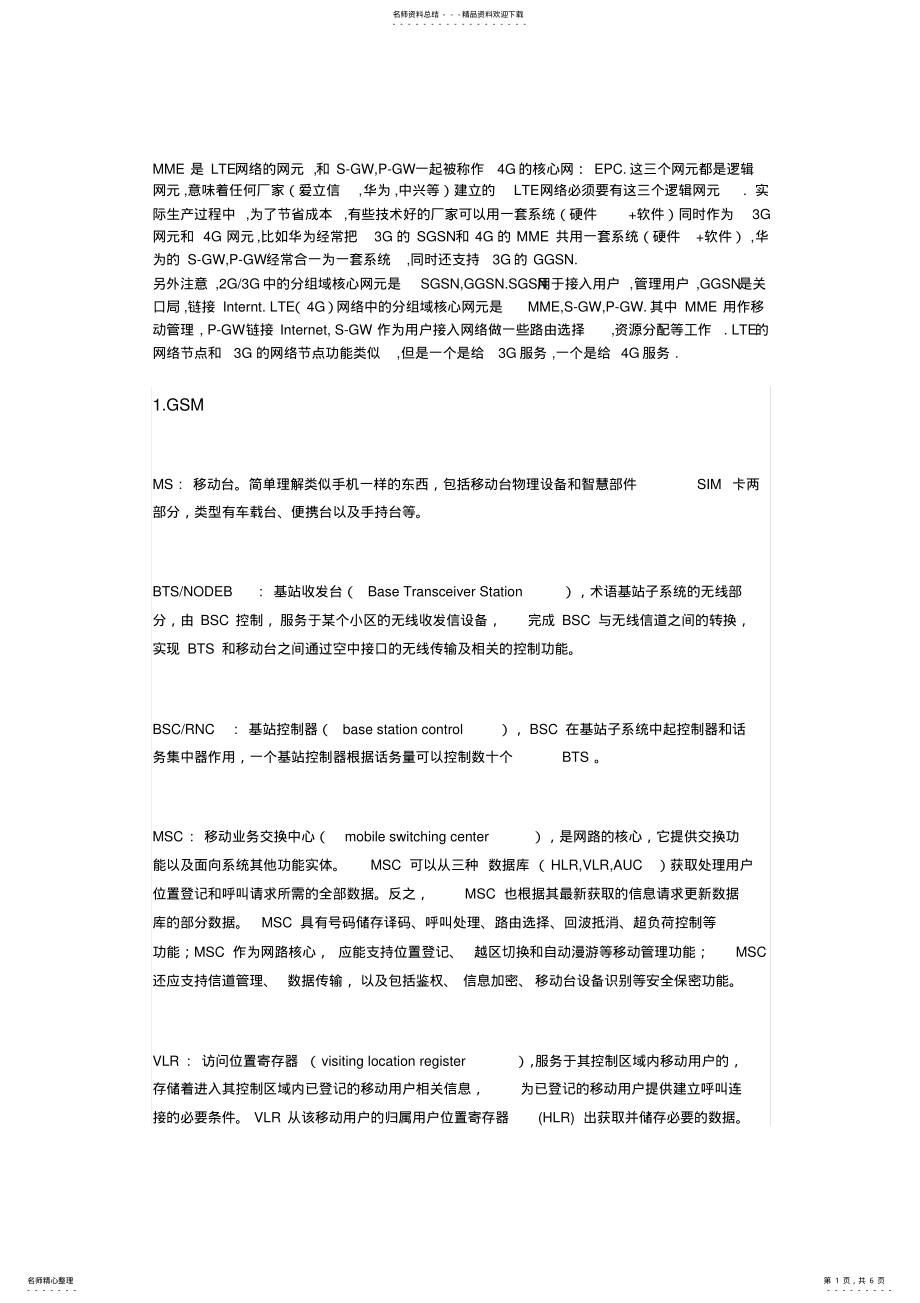 2022年电信术语 .pdf_第1页