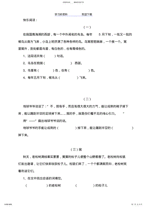 2022年一年级下册快乐阅读练习题 .pdf