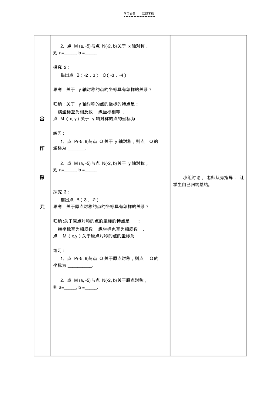 《平面直角坐标系对称》教案.pdf_第2页