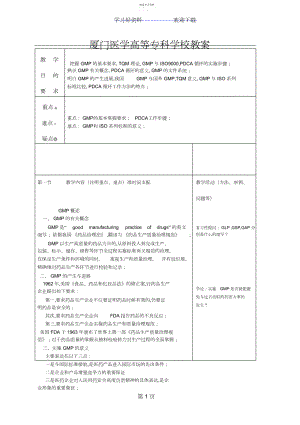 2022年第一章GMP概述及理论方法教案.docx