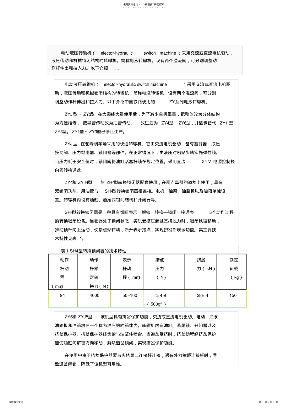 2022年电动液压转辙机 .pdf_第1页