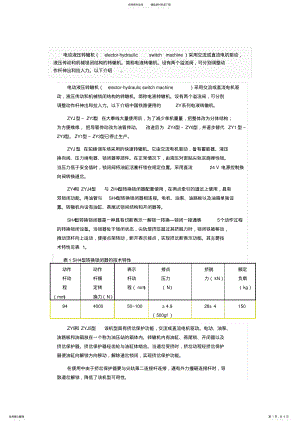 2022年电动液压转辙机 .pdf