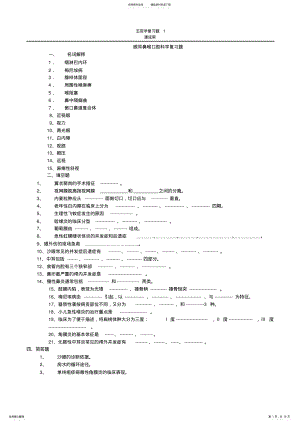 2022年眼耳鼻喉口腔科学复习题 .pdf