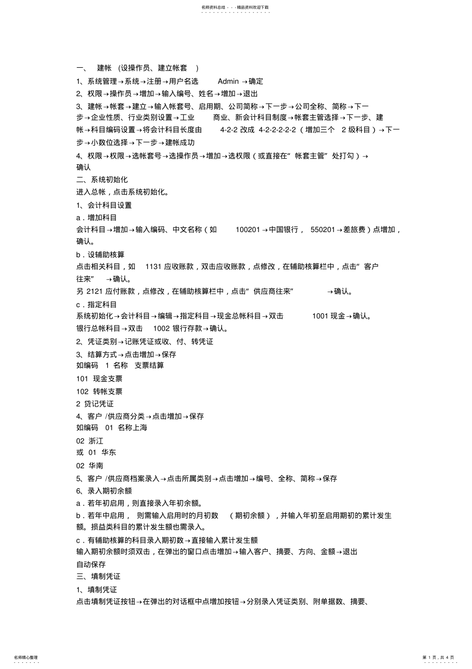 2022年用友常用的快捷键 .pdf_第1页