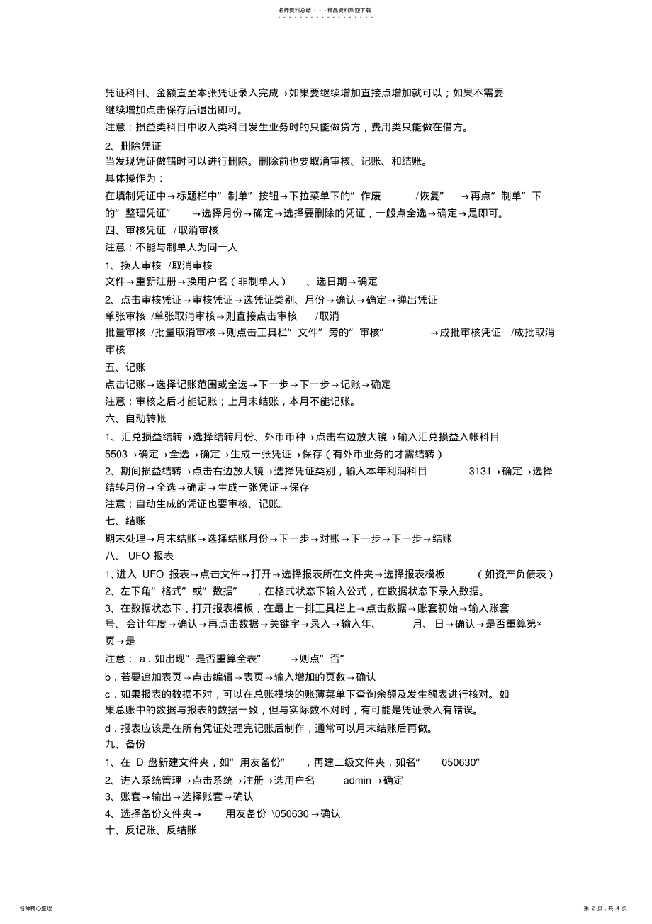 2022年用友常用的快捷键 .pdf_第2页