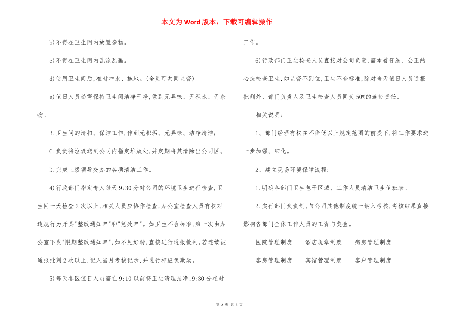 某公司办公室卫生管理规定.docx_第2页