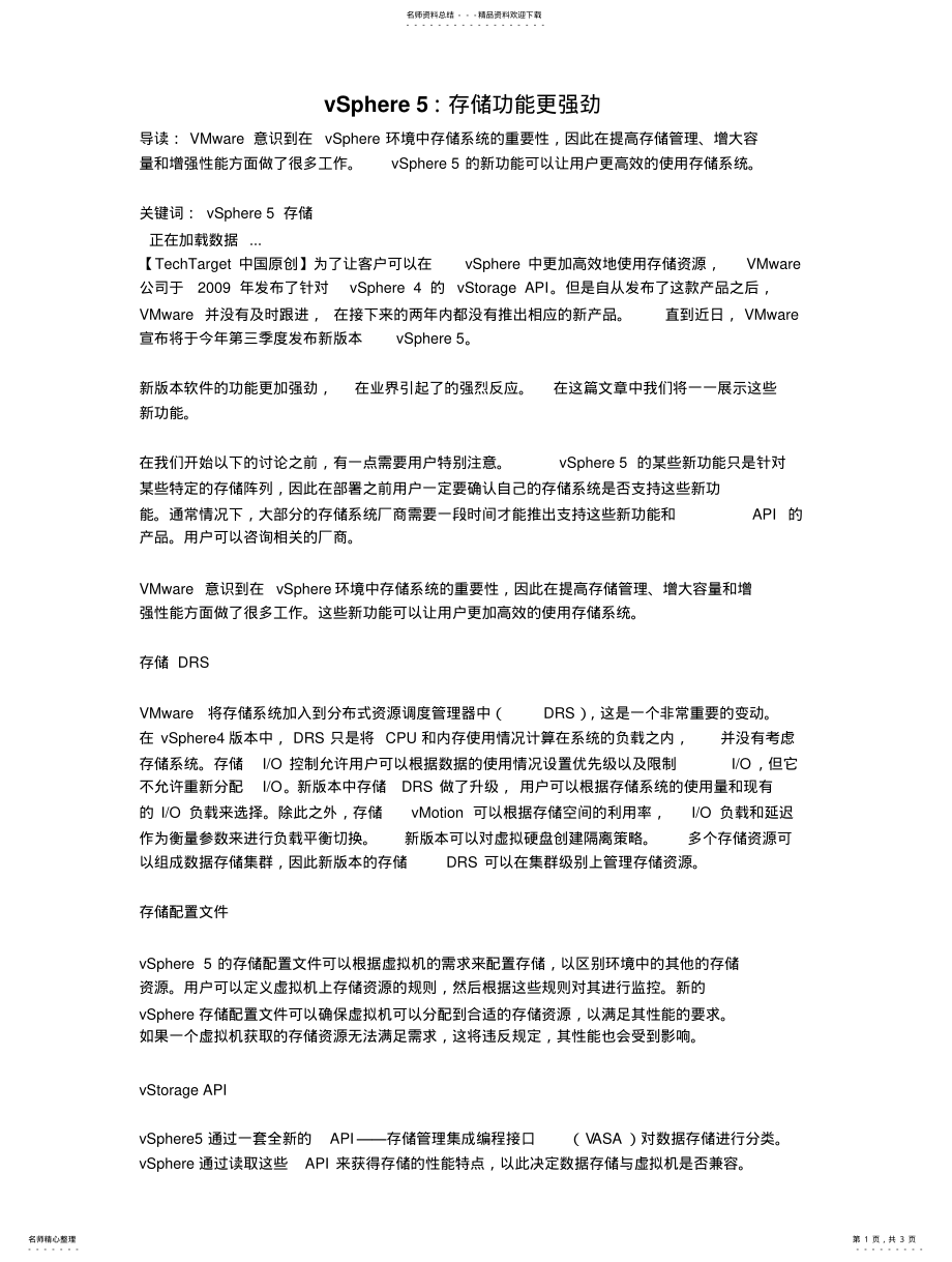 2022年vSphere：存储功能更强 .pdf_第1页