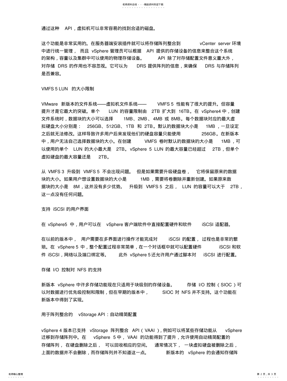 2022年vSphere：存储功能更强 .pdf_第2页