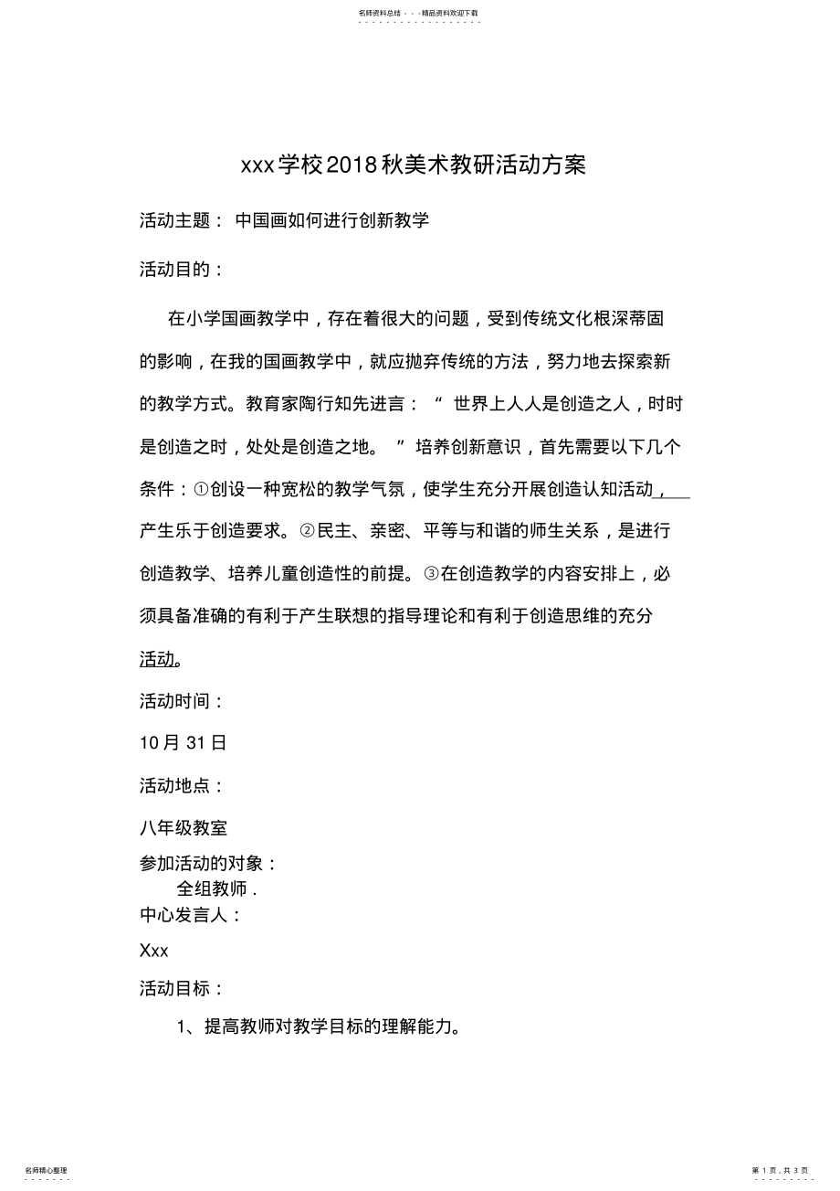 2022年秋美术教研活动方案 .pdf_第1页