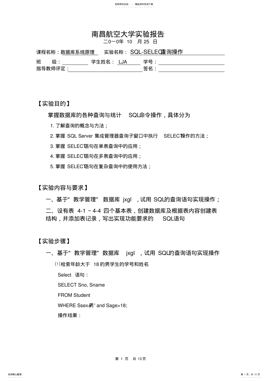 2022年SQL-SELECT查询操作-LJA .pdf_第1页