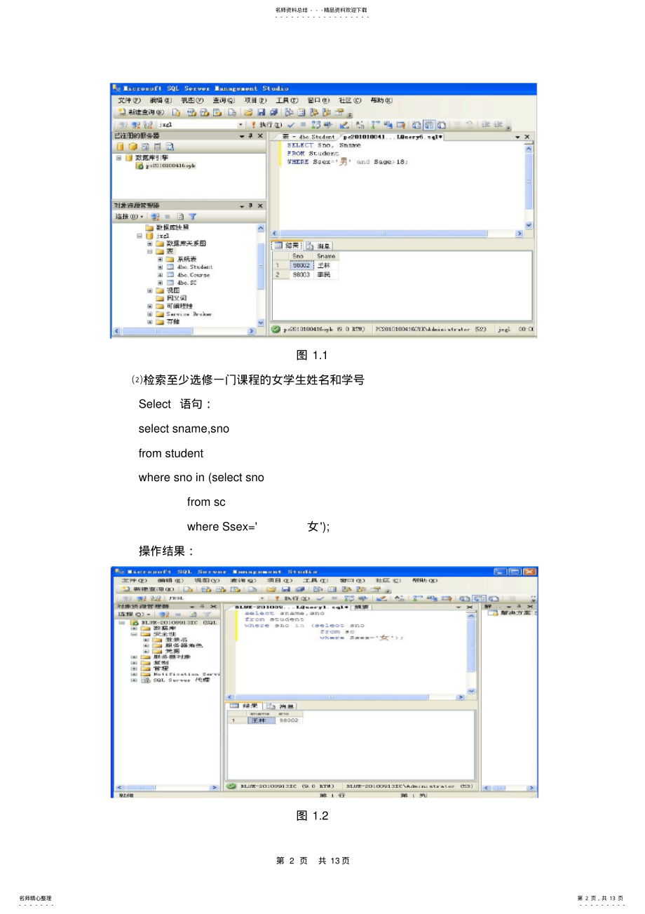 2022年SQL-SELECT查询操作-LJA .pdf_第2页