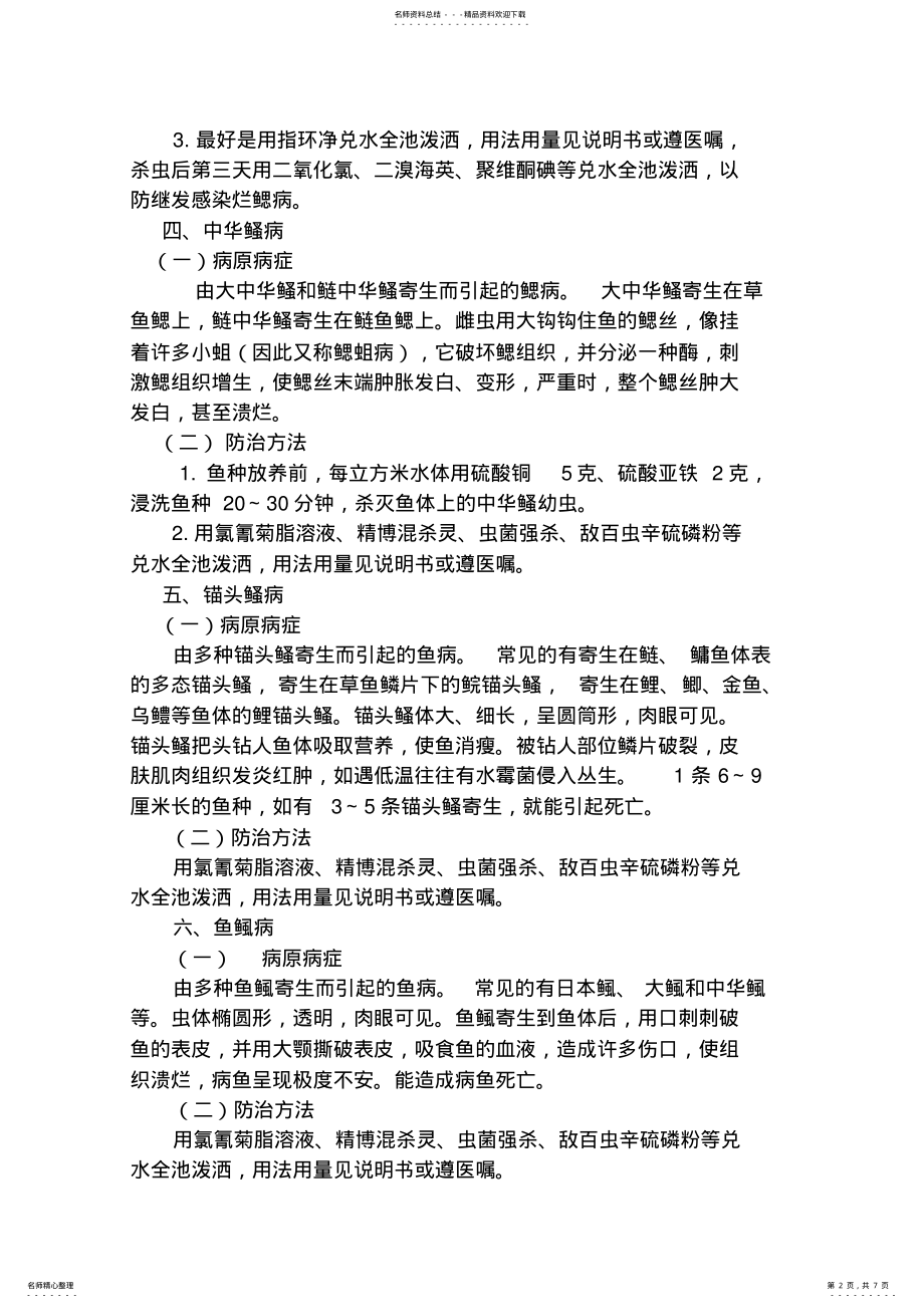 2022年种常见鱼病防治 .pdf_第2页