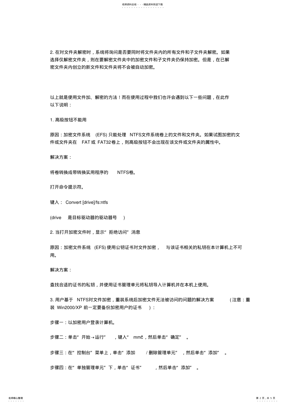 2022年电脑文件夹怎么加密 2.pdf_第2页