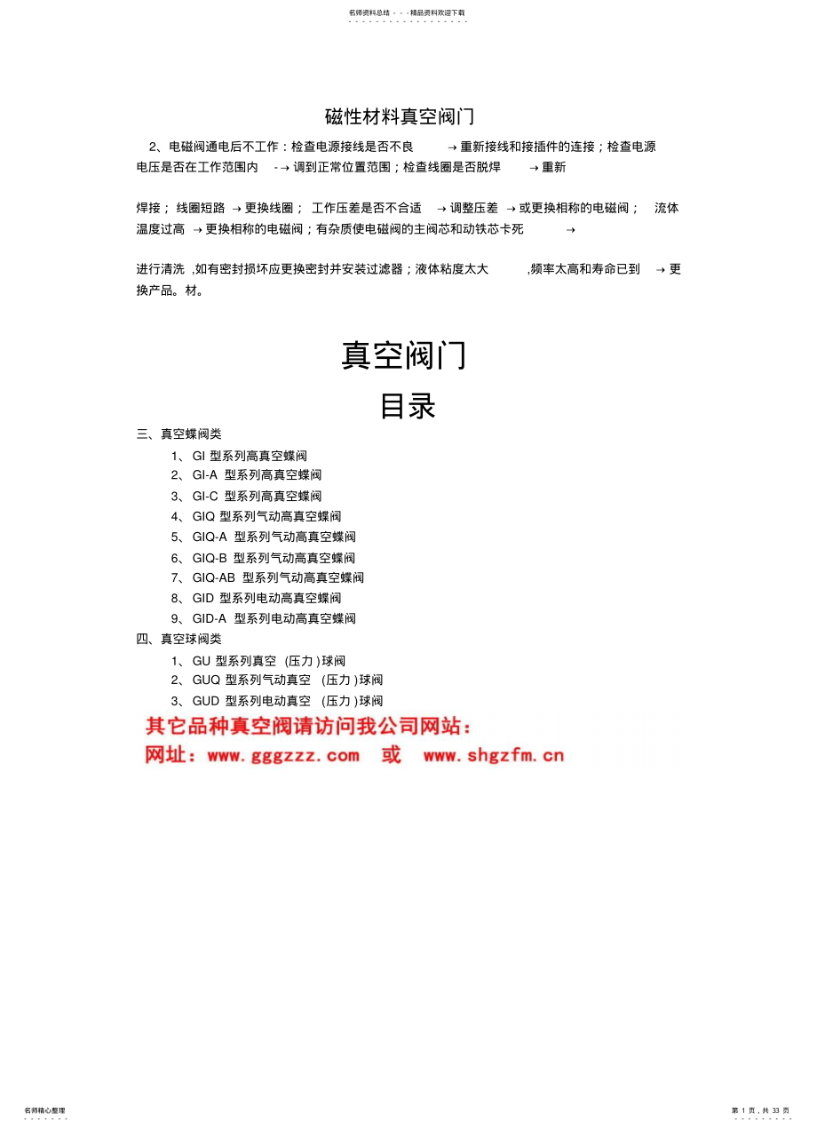 2022年磁性材料真空阀门 .pdf_第1页