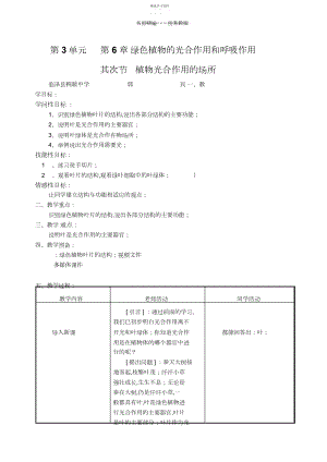 2022年第二节植物光合作用的场所教案.docx