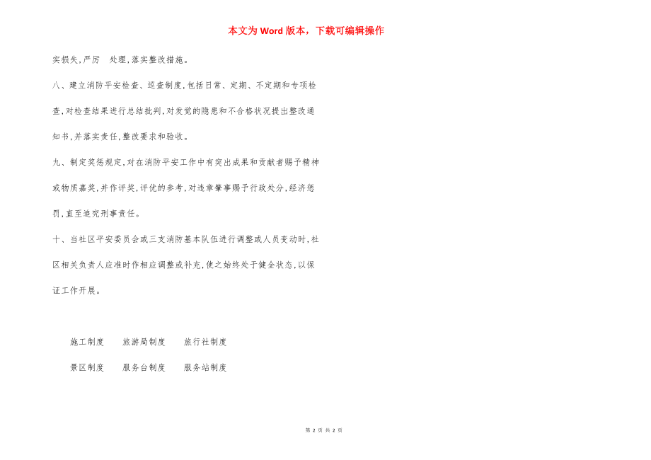 某社区消防安全管理制度.docx_第2页