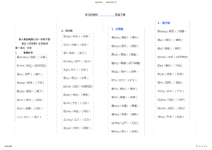 2022年一年级语文下册识字表 .pdf