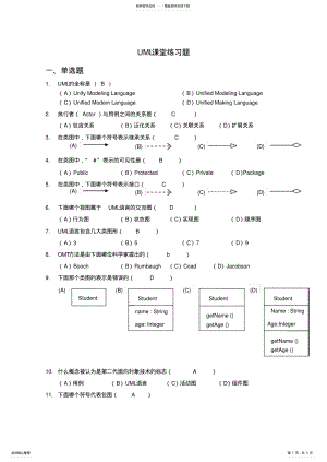 2022年UML课堂练习题 .pdf